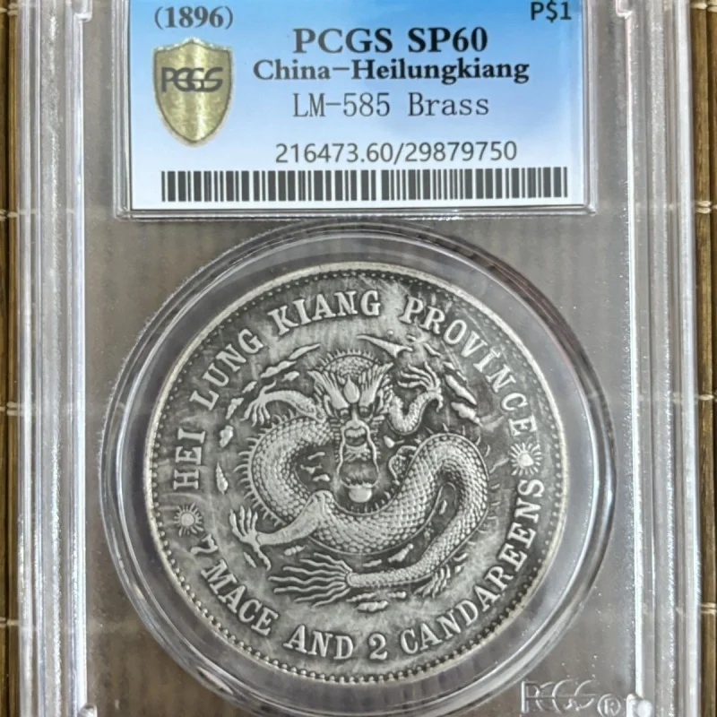 Фото Серебряные монеты PCGSGraded, серебряная долларовая коробка, коллекция Heilongjiang Treasure House, монеты Pingqi, Guangxu Two-Cent, подарок Юаньбао №1