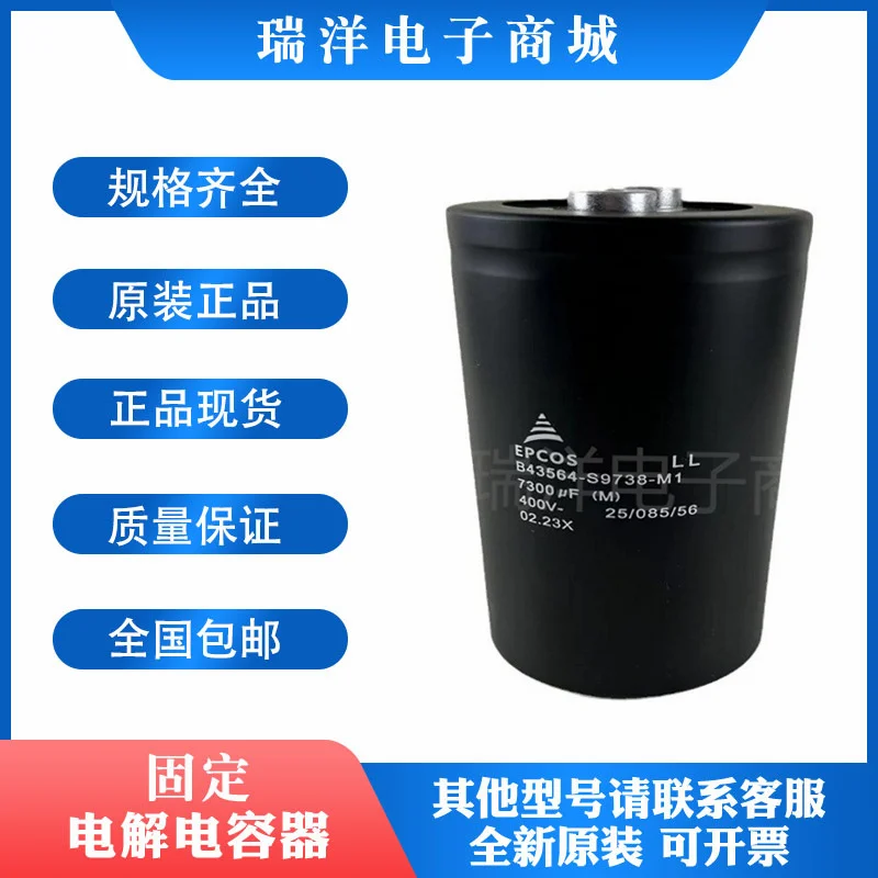 B43564-S9738-M1 M2 M3 400V7300UF Новый оригинальный инверторный электролитический конденсатор