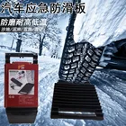 Универсальный портативный нескользящий и прочный автомобильный коврик на колесо, нескользящий коврик, нескользящий аварийный коврик для тяги шин, пластина для снега, грязи, льда, песка