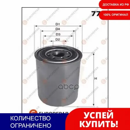 Фильтр Масляный Ford Maverick 93-98 Infiniti J30 92-97 EUROREPAR арт. E149138