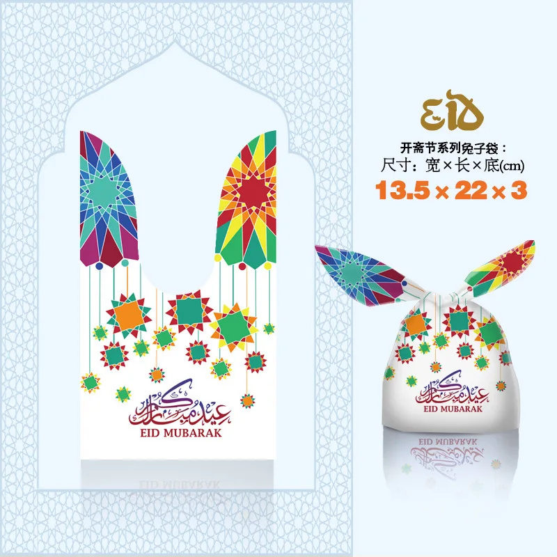 

Пластиковые мешки для подарков Eid Mubarak с кроличьими ушками