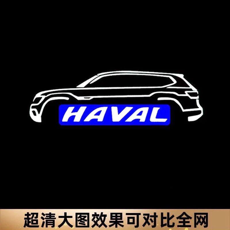 

Great Wall Haval H8 Добро пожаловать Свет Haval H9 Дверь Лазерная проекция Атмосфера Свет Украшение интерьера Haval H6 Coolpad