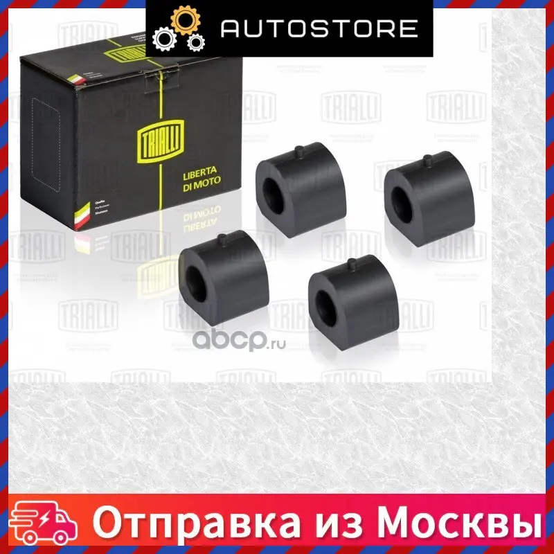 Втулка стабилизатора Trialli RB 0130 RB0130