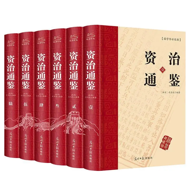 Zizhi Tongjian (6 volumes) A genuine book on the general history of China