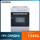 Плита газовая MODENA FC WGR 8640