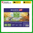 Холст на картоне Brauberg Art Classic, 18х24 см, грунтованный, 100% хлопок, мелкое зерно, 190619