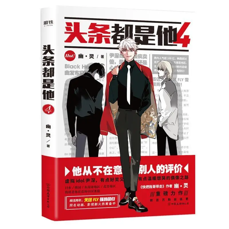 Заголовки все о нем 4 забавная комиксная книга youth Get my brother отсюда Заголовки все о нем 4 забавная комиксная книга youth Get my brother отсюда