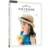 crochet 26 styles summer cool hats for children 36 years old hand made hat knitting book