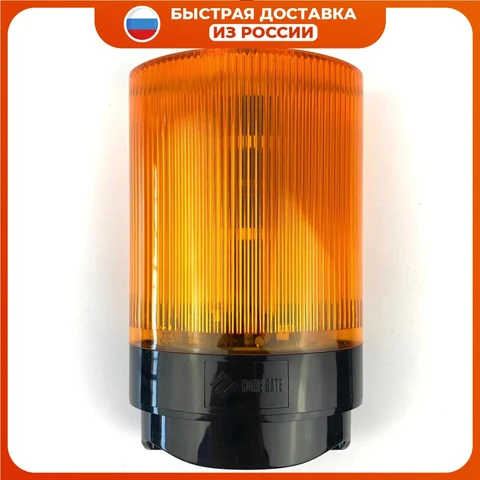 Сигнальная лампа для ворот HomeGate YS-430 (Led) - изображение