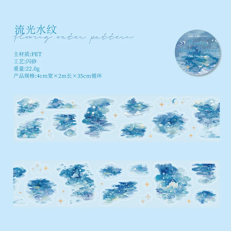 

Клеёная лента "Небо город", 2 метра