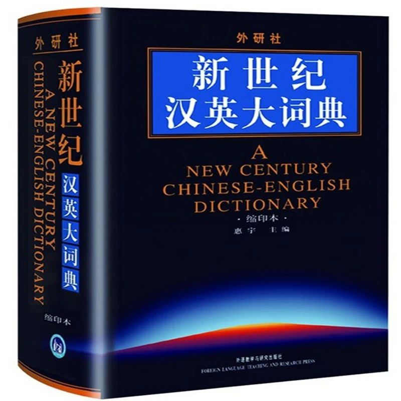 New 2022 Hot A New Century Chinese-English Dictionary (Microprinting Version) Learning Chinese Tool Books Livros Art Learn