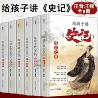 a full set of 6 volumes to tell children the history of china with genuine color map phonetic version