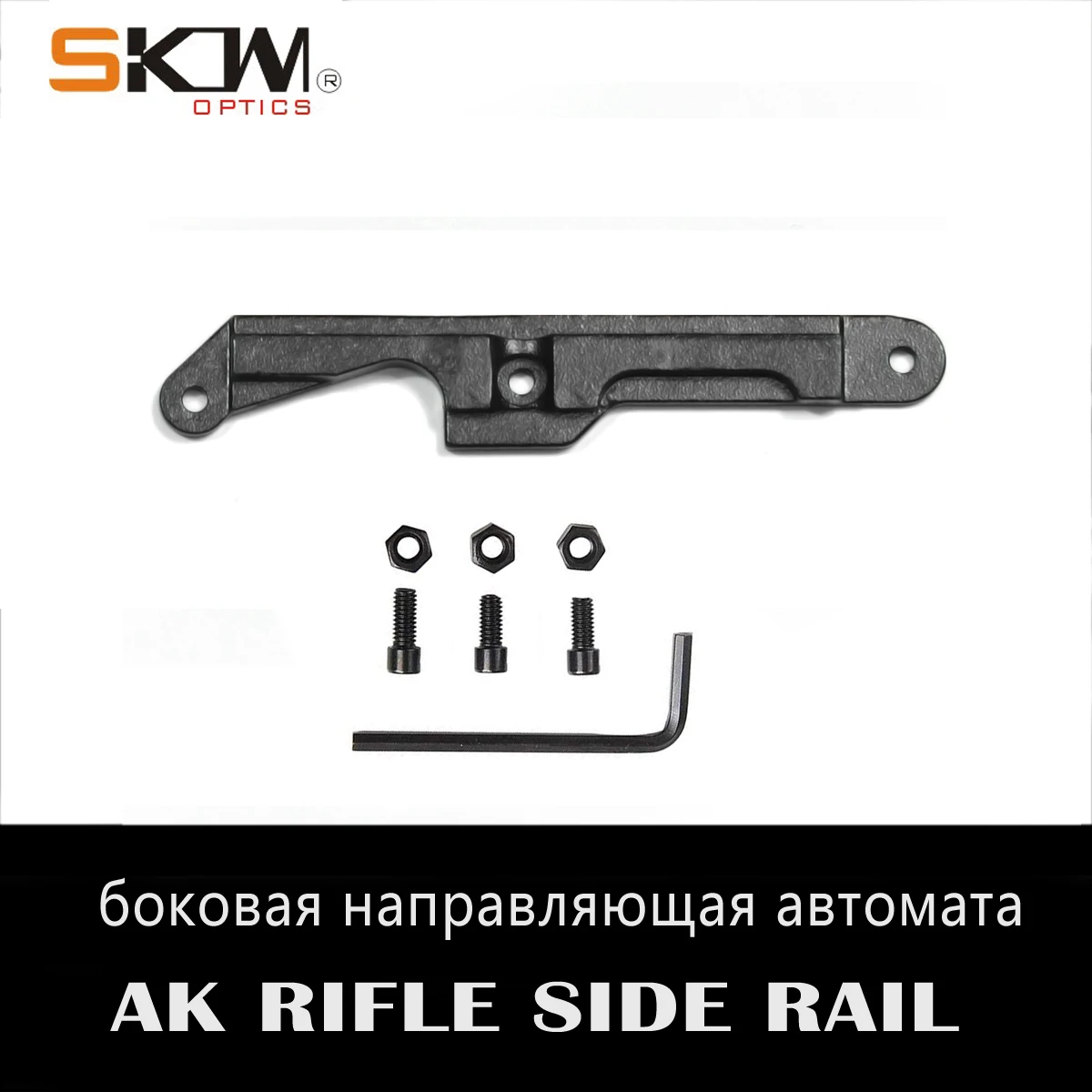 Бесплатная доставка SKWoptics AK74 боковая пластина стальной ласточкин хвост