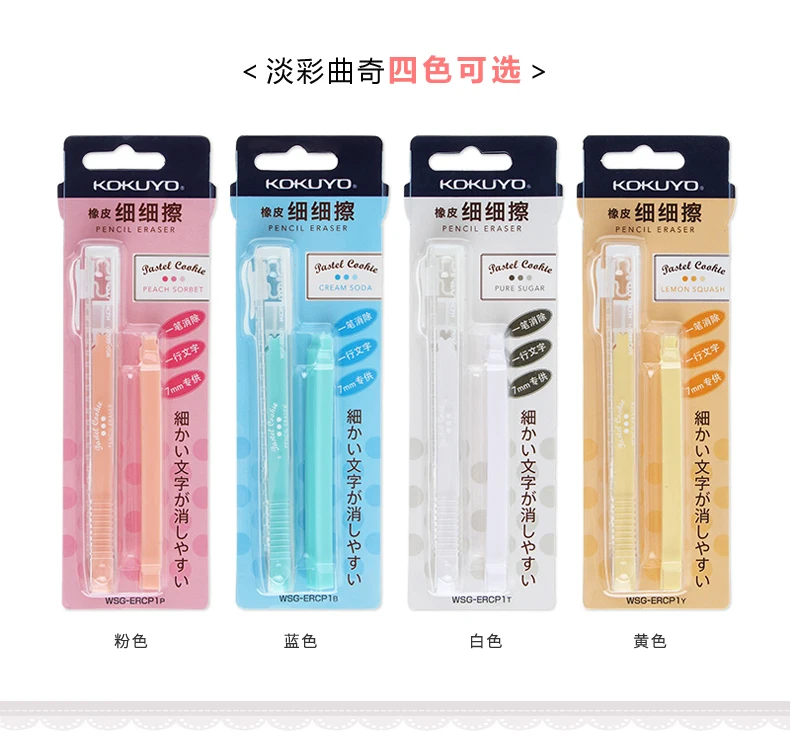 

1pc KOKUYO Wiping Eraser WSG-ERCP1 Light Color Song Series Pen Style Japan Wipe Cleanly Stationery