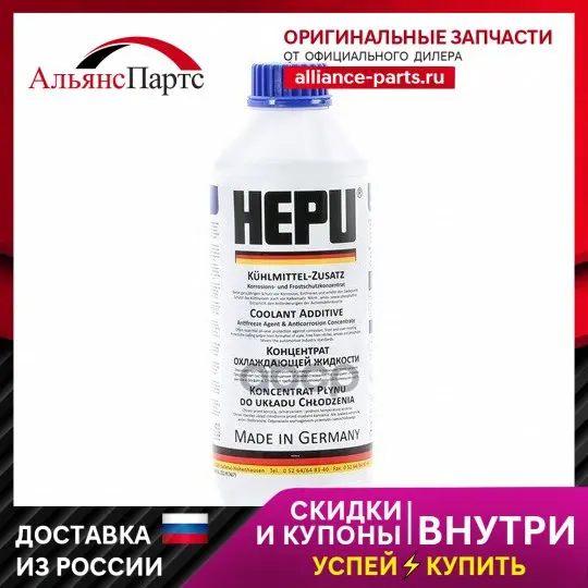 P999_антифриз! Синий 1.5l Концентрат 1:1 -40°c Соответствует Категории G11 Hepu арт. P999