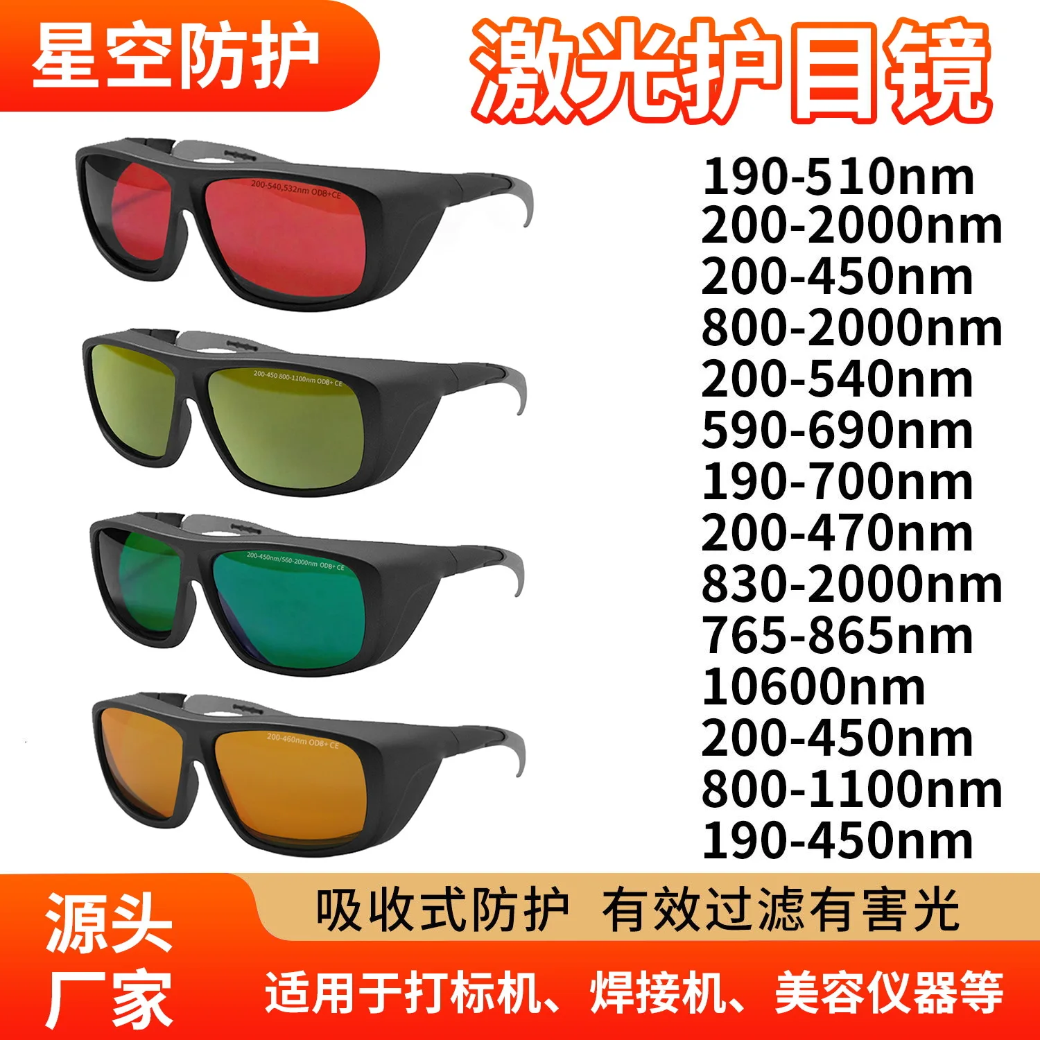 Лазерные защитные очки для омоложения кожи инструмент красоты фотонный