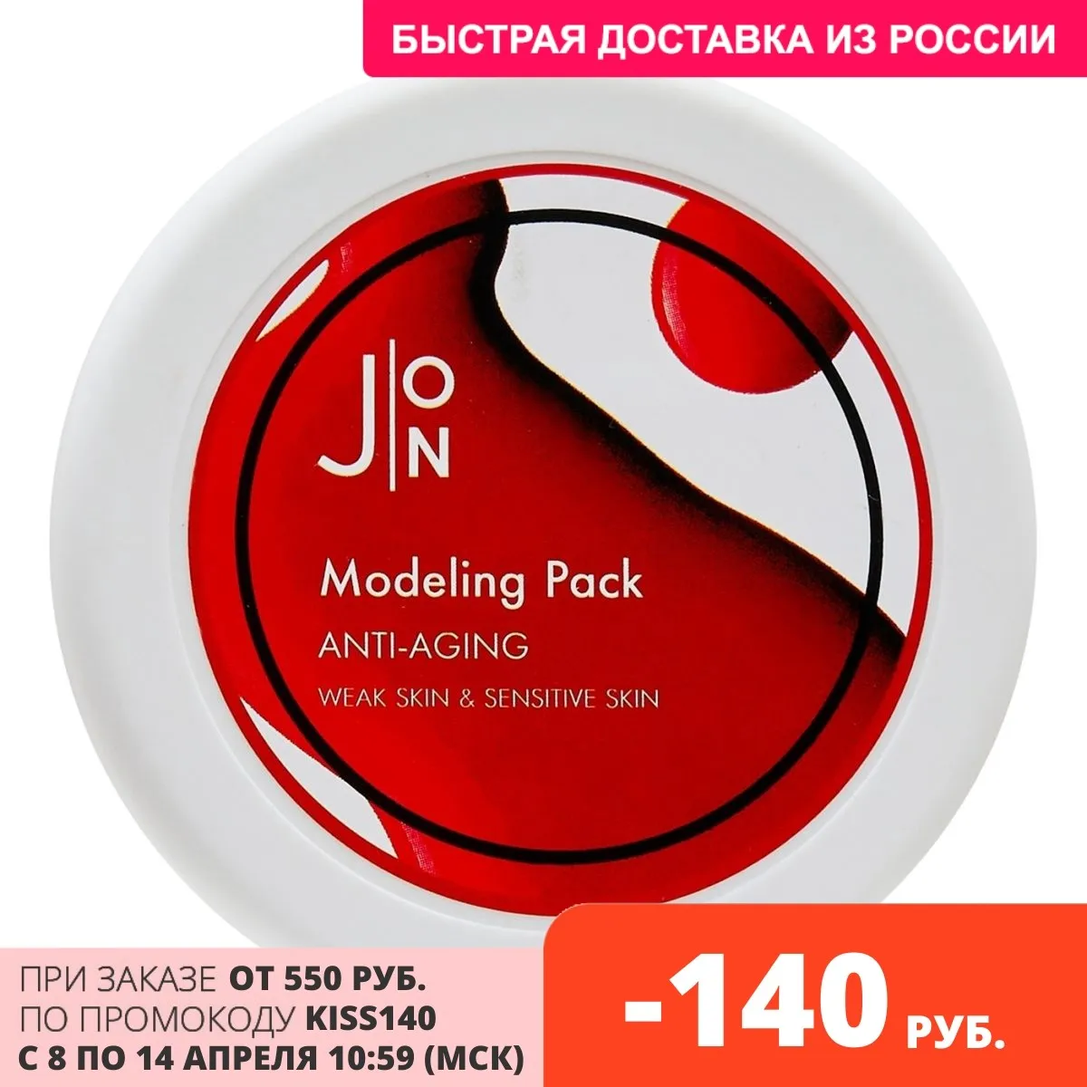 J:ON Альгинатная антивозрастная маска для лица Anti-Aging Modeling Pack 18 гр |