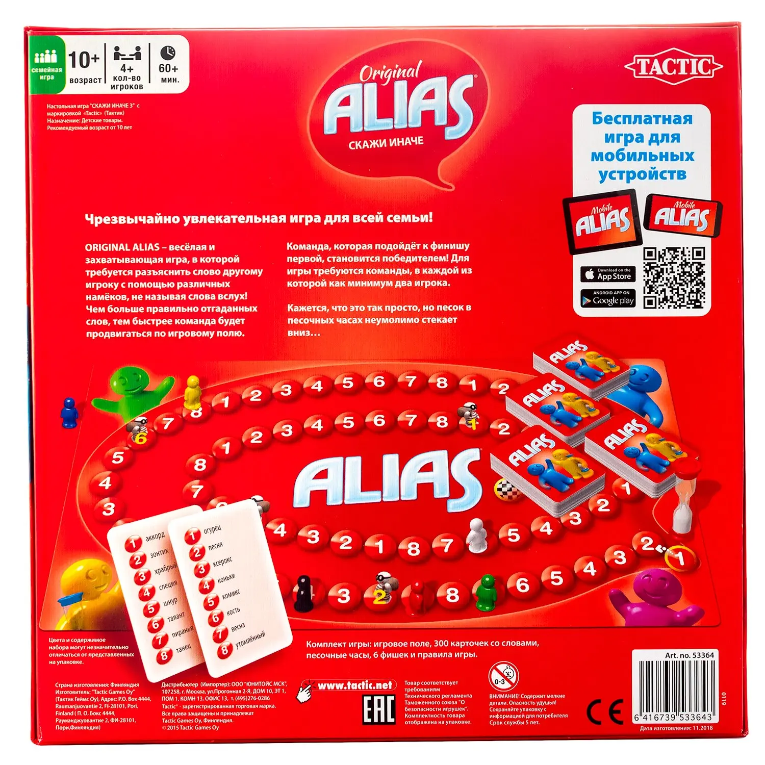 Настольная игра Tactic Games Alias Скажи иначе|Настольные игры| |