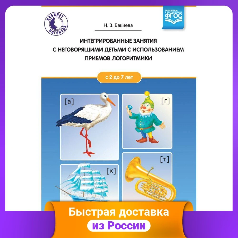 Интегрированные занятия с неговорящими детьми 2-7 лет использованием приемов