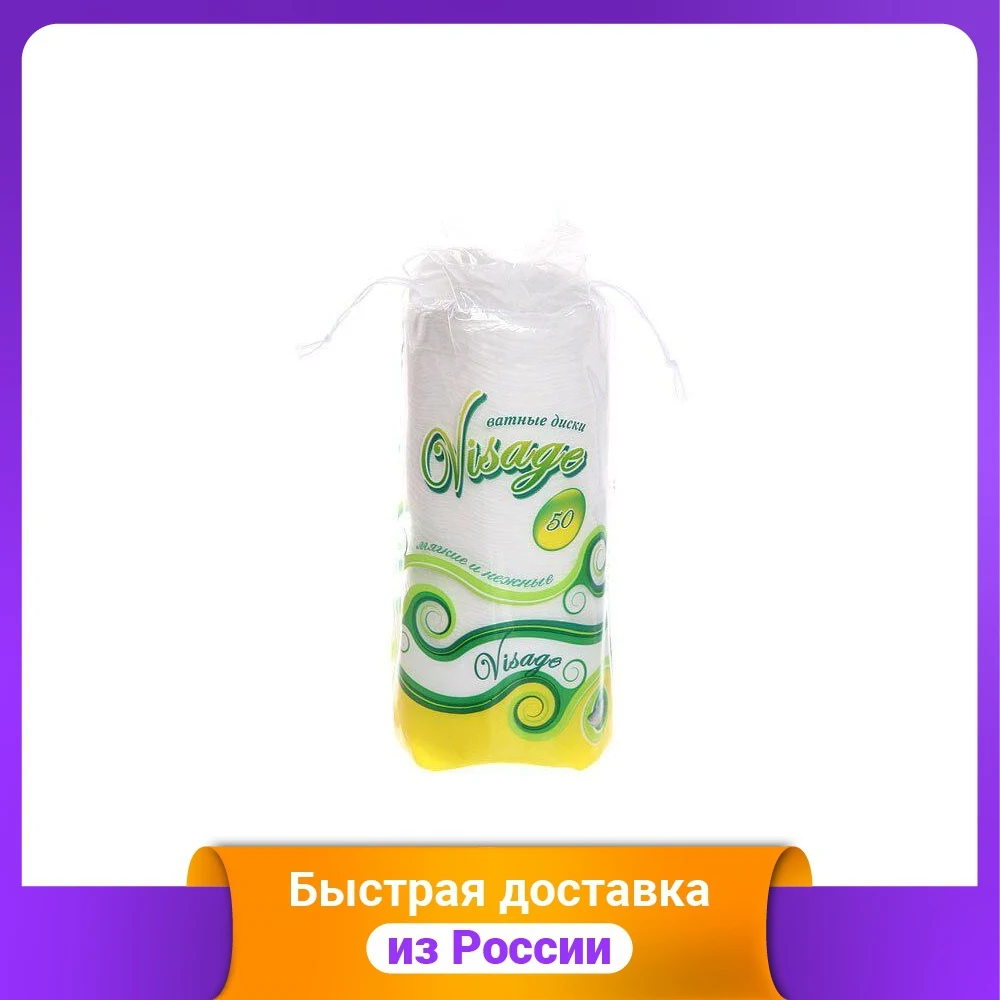 Диски ватные Русалочка &quotVisage" 50 штук |