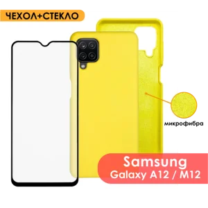 Комплект 2 в 1: Чехол Silicone Cover для Samsung Galaxy A12 M12 + Защитное стекло. Накладка бампер для Самсунг А12