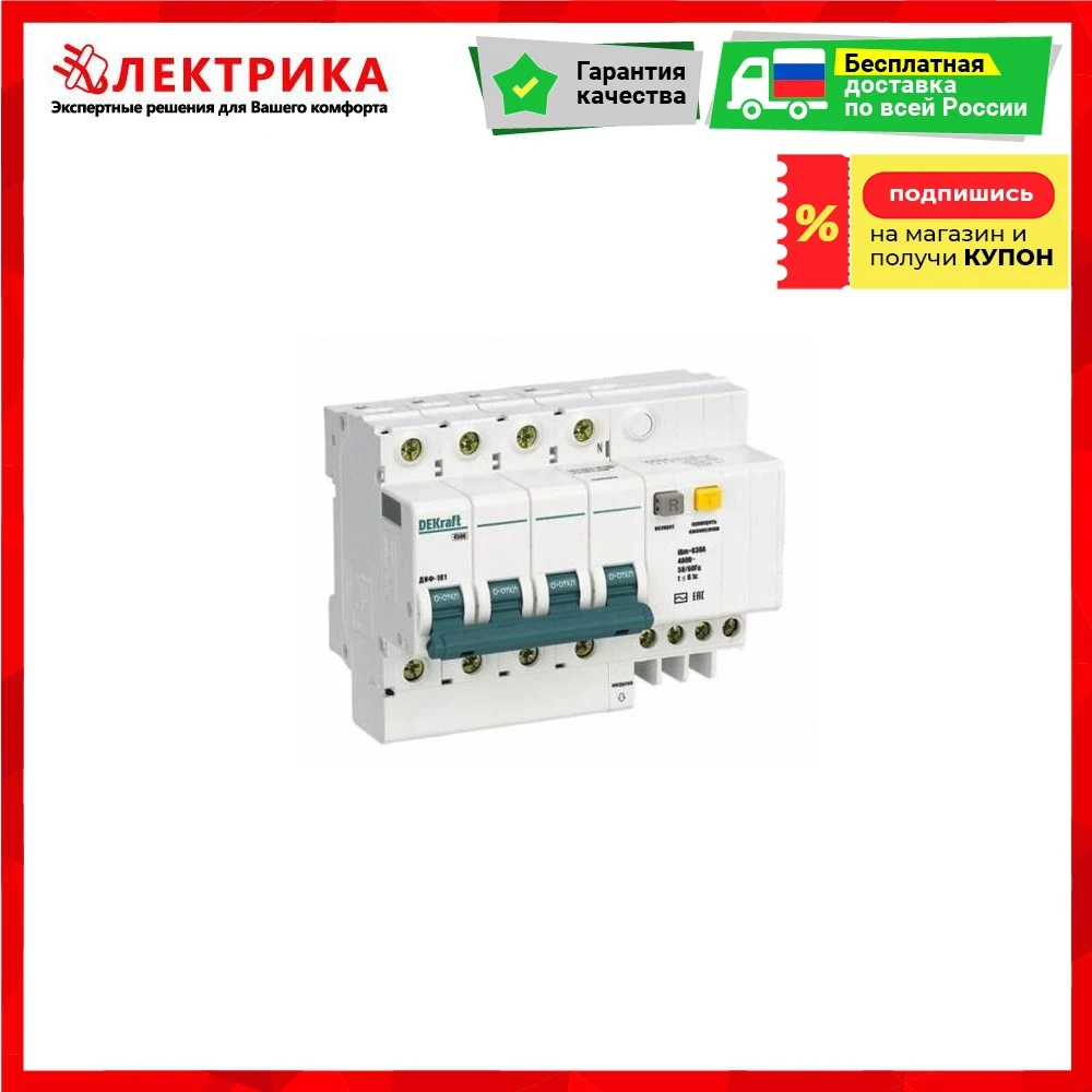 Дифференциальный автомат DEKraft ДИФ-101 3P+N 6А C 4.5 кА 30 мА AC 15182DEK | Автоматические