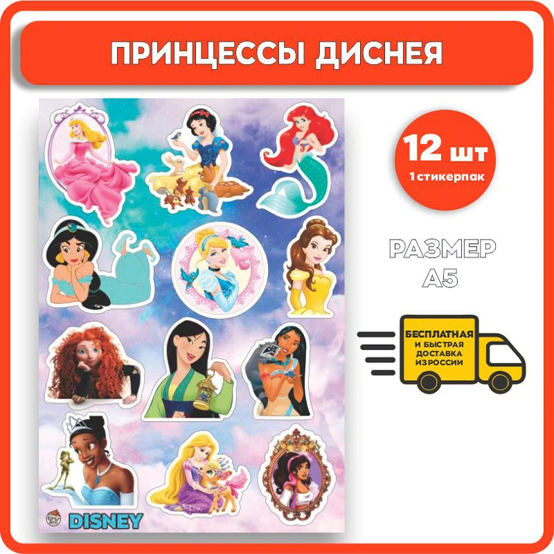 Самоклеющиеся наклейки принцессы Диснея милые для девочек на телефон ноутбук