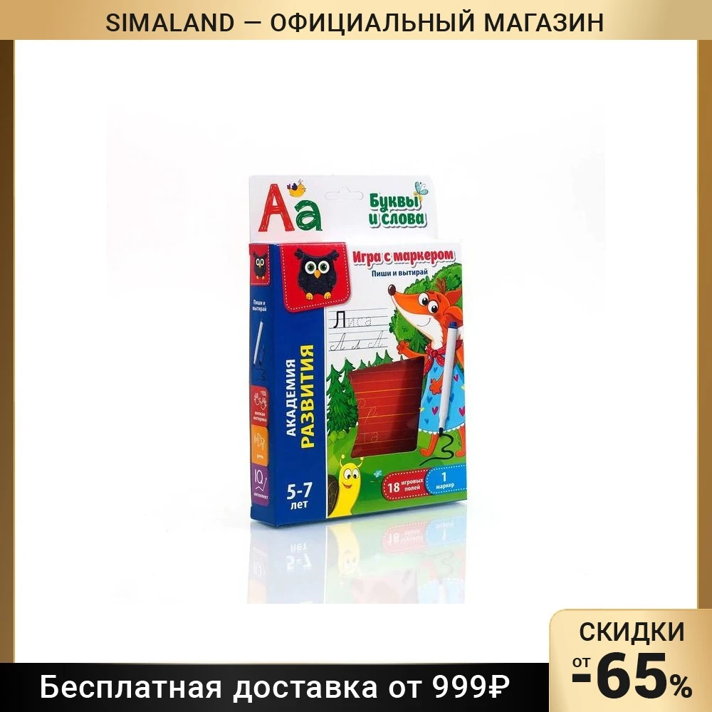 Настольная игра Буквы и слова с маркером | Настольные игры