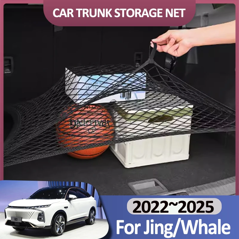 Автомобильные аксессуары для Roewe Jing/Whale 2022 2023 2024 2025 Сетка багажника Износостойкая