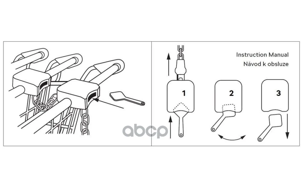 Чип Для Покупочной Тележки VAG арт. 000087703KK