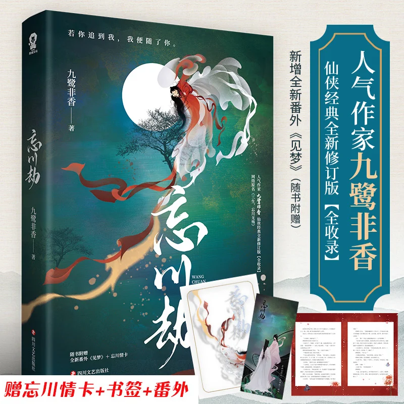 

Wang Chuan Jie Ancient Romantic Fantasy Novels And Books Chinese Fiction Book Youth Literature Novel Book By Jiu Lu Fei Xiang