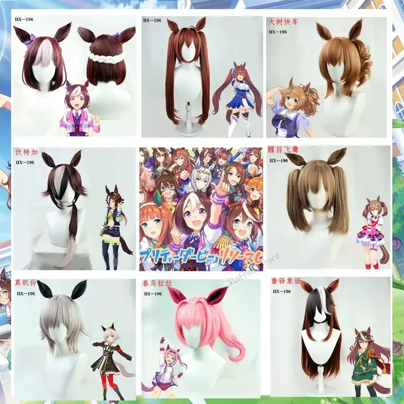 Красивый парик для косплея Дерби школьная Униформа умамузме костюм персонажа