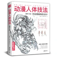 anime human body techniques hand painted game character action design book character painting introductory textbook copy