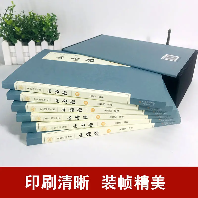Shanhaijing 6 Volumes Full Annotation and Full Translation Student Classical Chinese Vernacular Classics of Sinology Libros enlarge