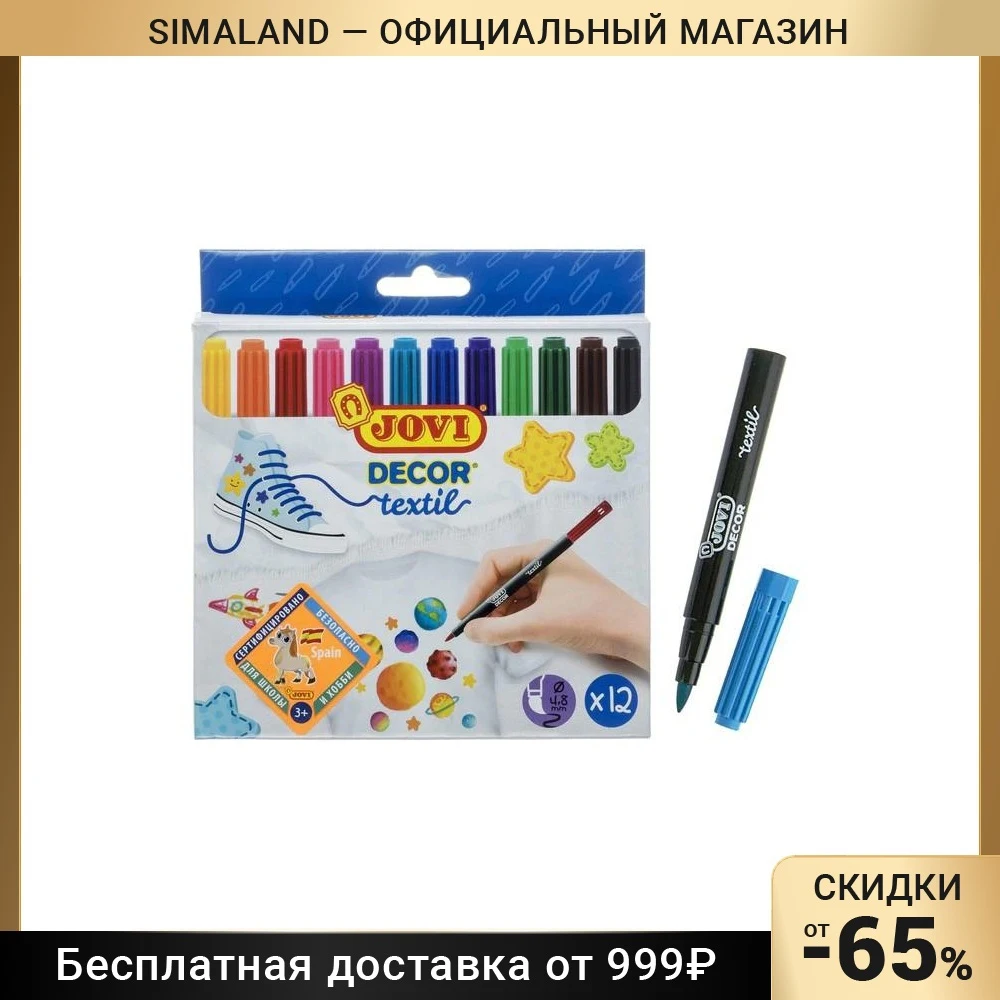 Фломастеры для ткани 12 цветов JOVI европодвес | Канцтовары офиса и дома