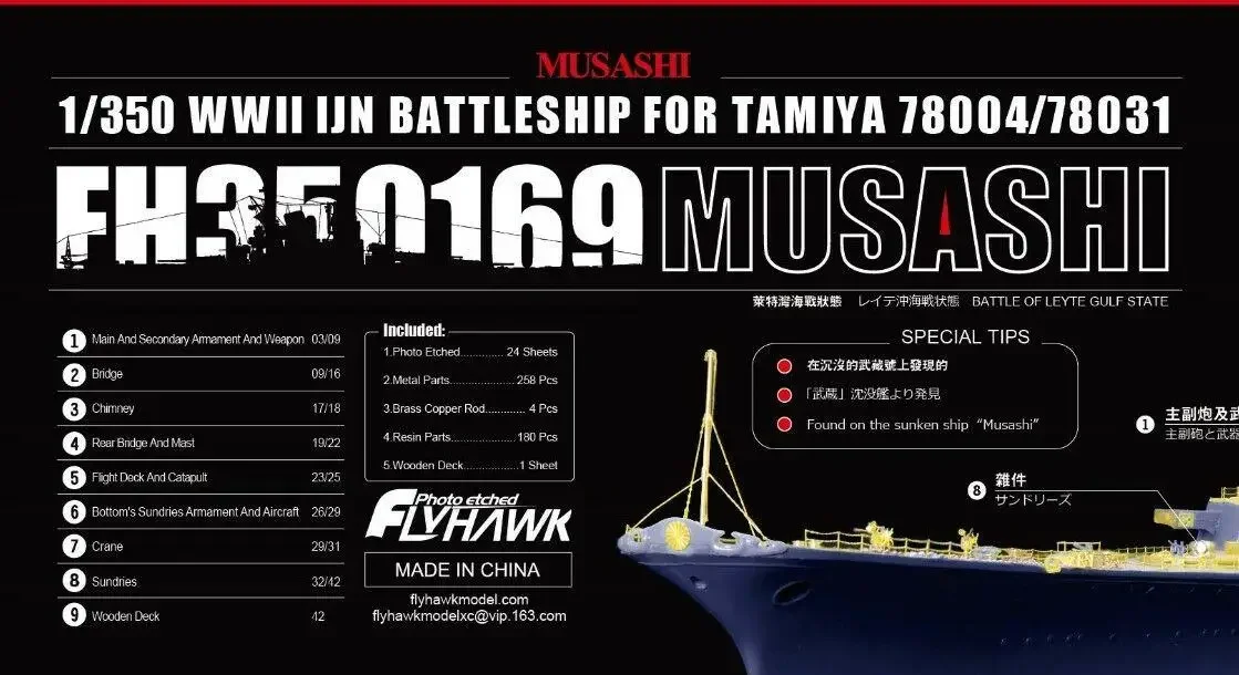 Flyhawk FH 350169 1/350 IJN Musashi для Tamiya высшего качества