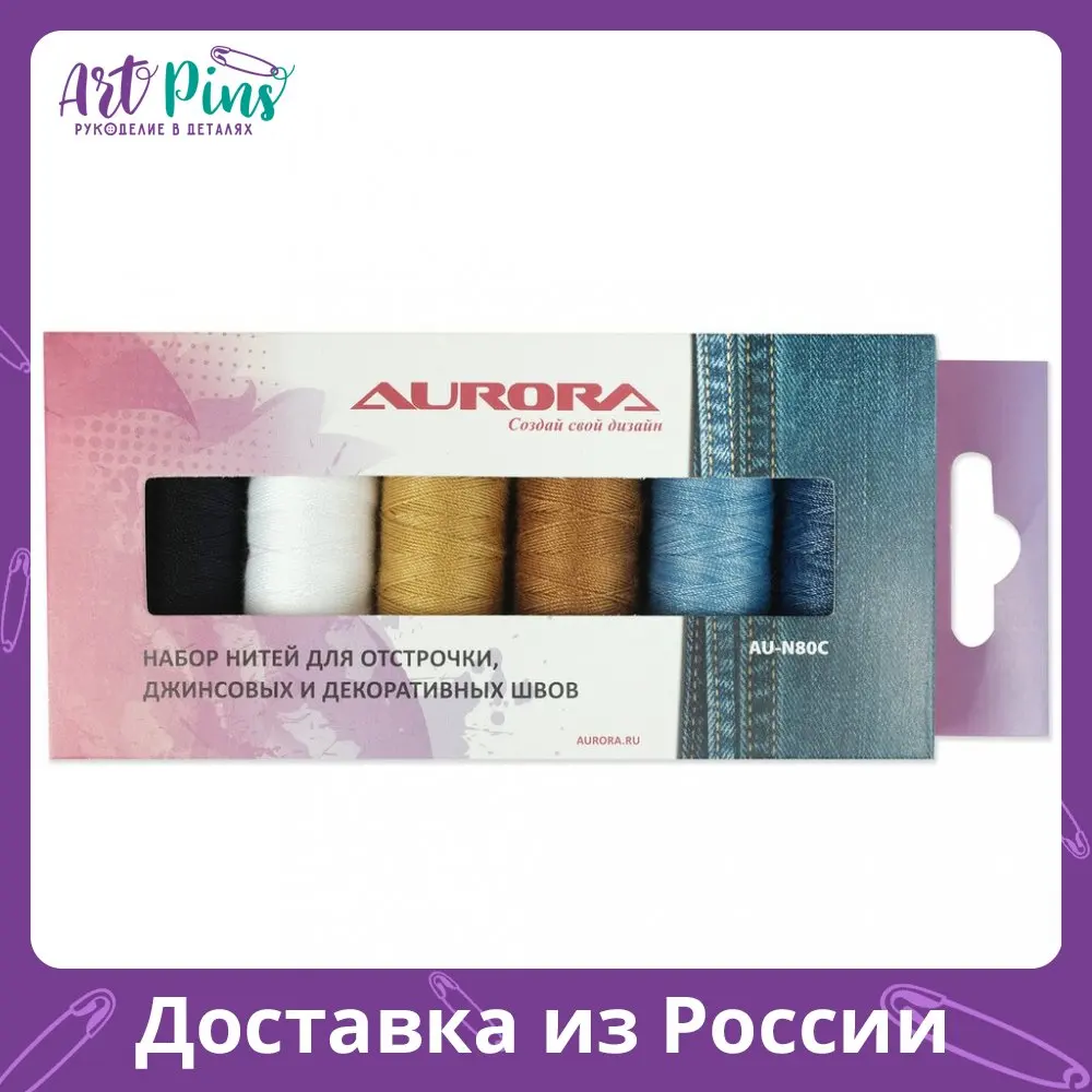 Набор ниток для отстрочки №80C Набор ниток для отстрочки №80C