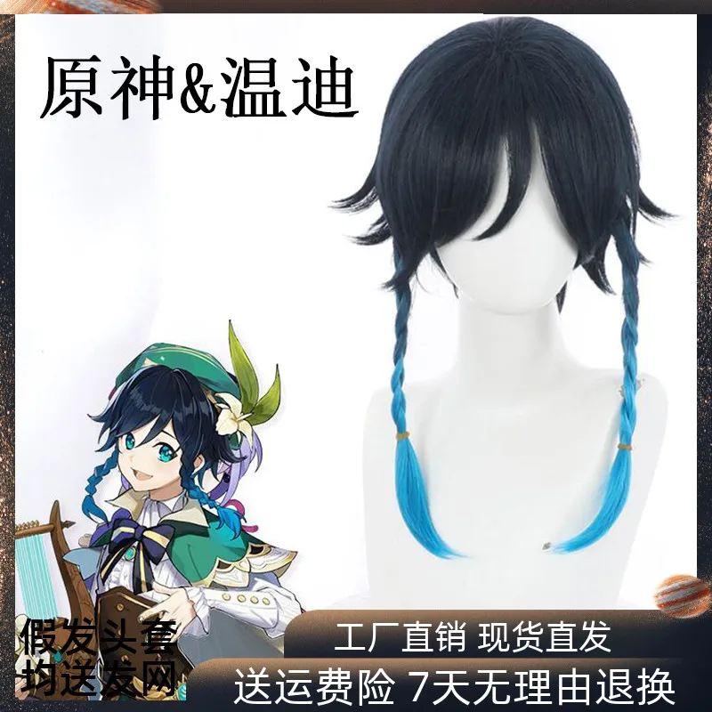 

Anime wig Genshin Impact Venti Hair Cosplay Costume