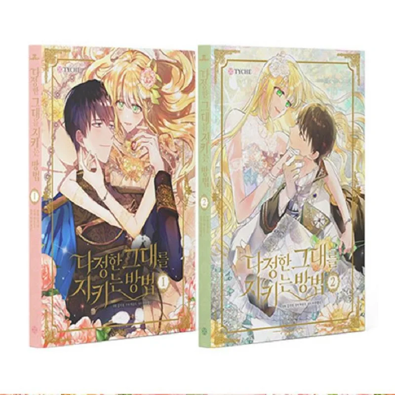 Tanie 2 Książki/zestaw Jak Chronić Delikatne Oficjalne Koreańskie Komiksów Tom 1-2 Koreańskie Wydanie Specjalne Manhwa Ceny 2 Książki/zestaw Jak Chronić Delikatne Oficjalne Koreańskie Komiksów Tom 1-2 Koreańskie Wydanie Specjalne Manhwa