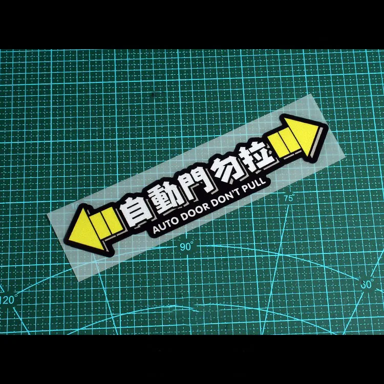 Фотоаппликация для автомобильной двери не тяните автомобиль фотоаппликация