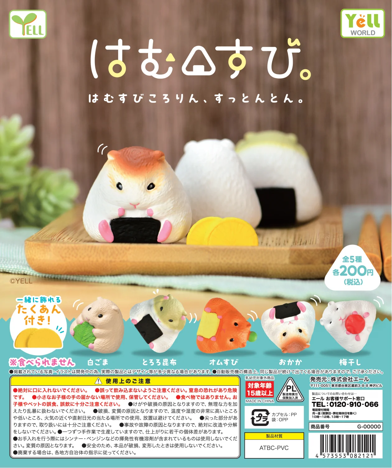 Yell world capsule toys cute kawaii Hamusubi. Hamster Bite white sesame yam kelp Omusubi Katsuobushi Umeboshi gashapon figures
