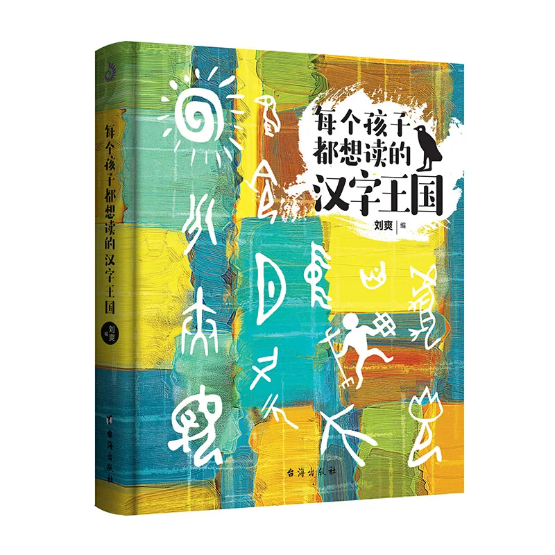 

Hanzi Kingdom That Every Child Likes Story about Chinese Character Chinese History Mandarin Story Book Meaning and Writing