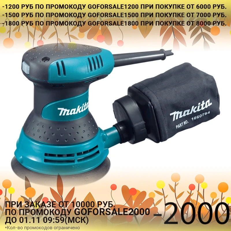 Машина шлифовальная эксцентриковая Makita BO5030 (Амплитуда колебаний 2.8mm липучка