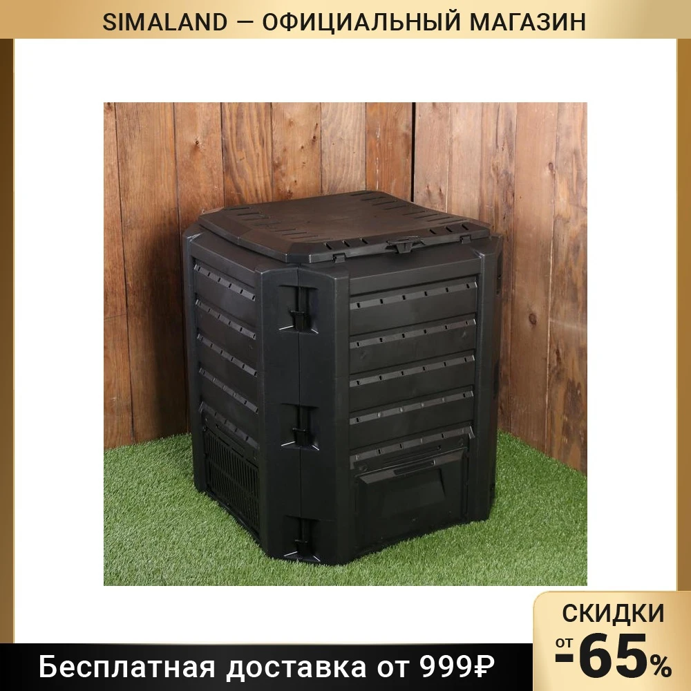 Компостер пластиковый Prosperplast 380 л с крышкой 72 × 82 6 см чёрный |