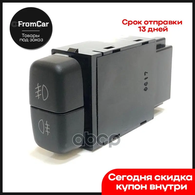 Выключатель Кнопочный MITSUBISHI арт. MR190953 | Автомобили и мотоциклы
