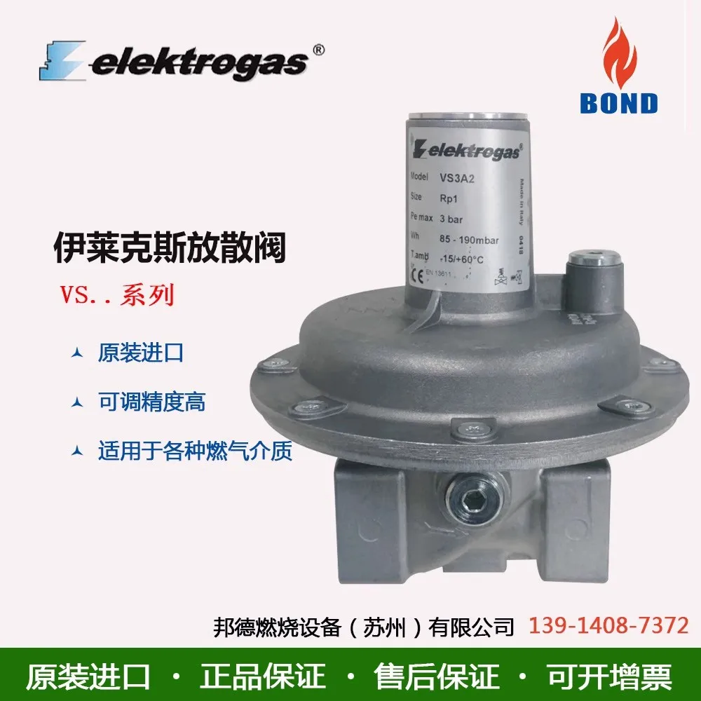 Импортированный из Италии предохранительный клапан ELEKTROGAS VS3B VS32A
