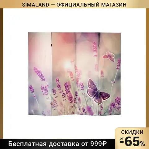 Ширма "Бабочка. декор 6", 200 × 160 см 4780735