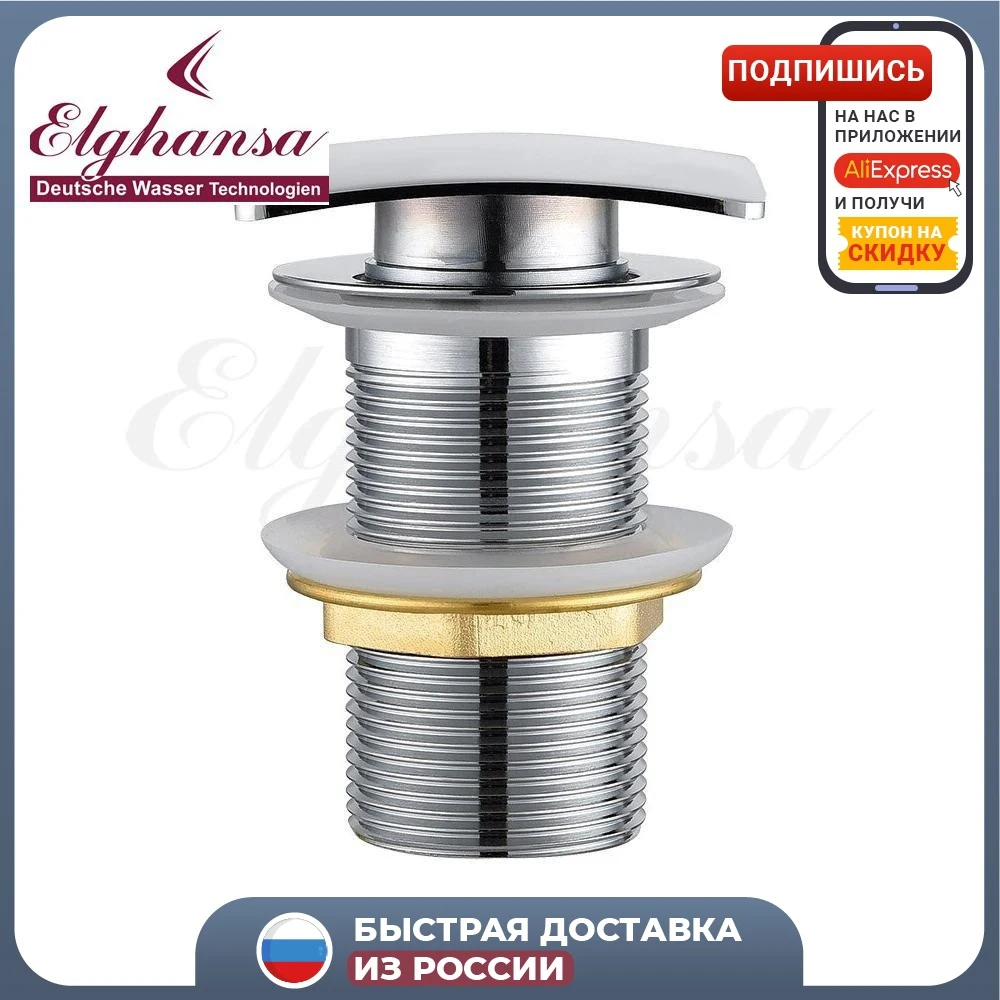 Донный клапан ELGHANSA SquareLine WBT-115 хром