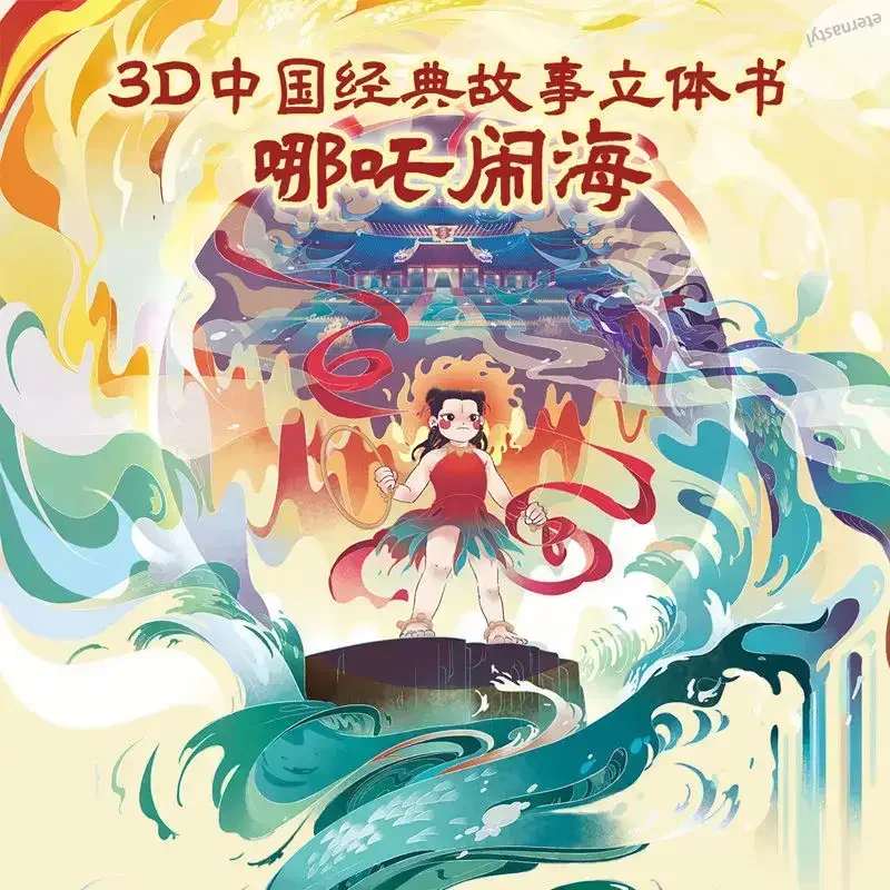 3D классическая стерео книга рассказов которая Чжа Наоха редкое издание Легенда