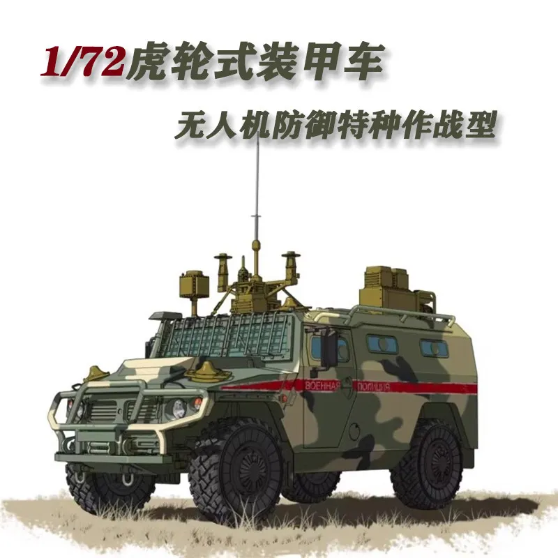 Фото Модель RPG 1/72, русская бронированная высокомощная машина, ГАЗ 233114, защитный дрон Tiger-M, модель специальных операций 575, комплект для игрушек №1